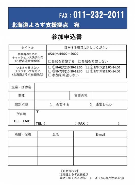 画像：北海道よろず支援拠点ミニセミナー