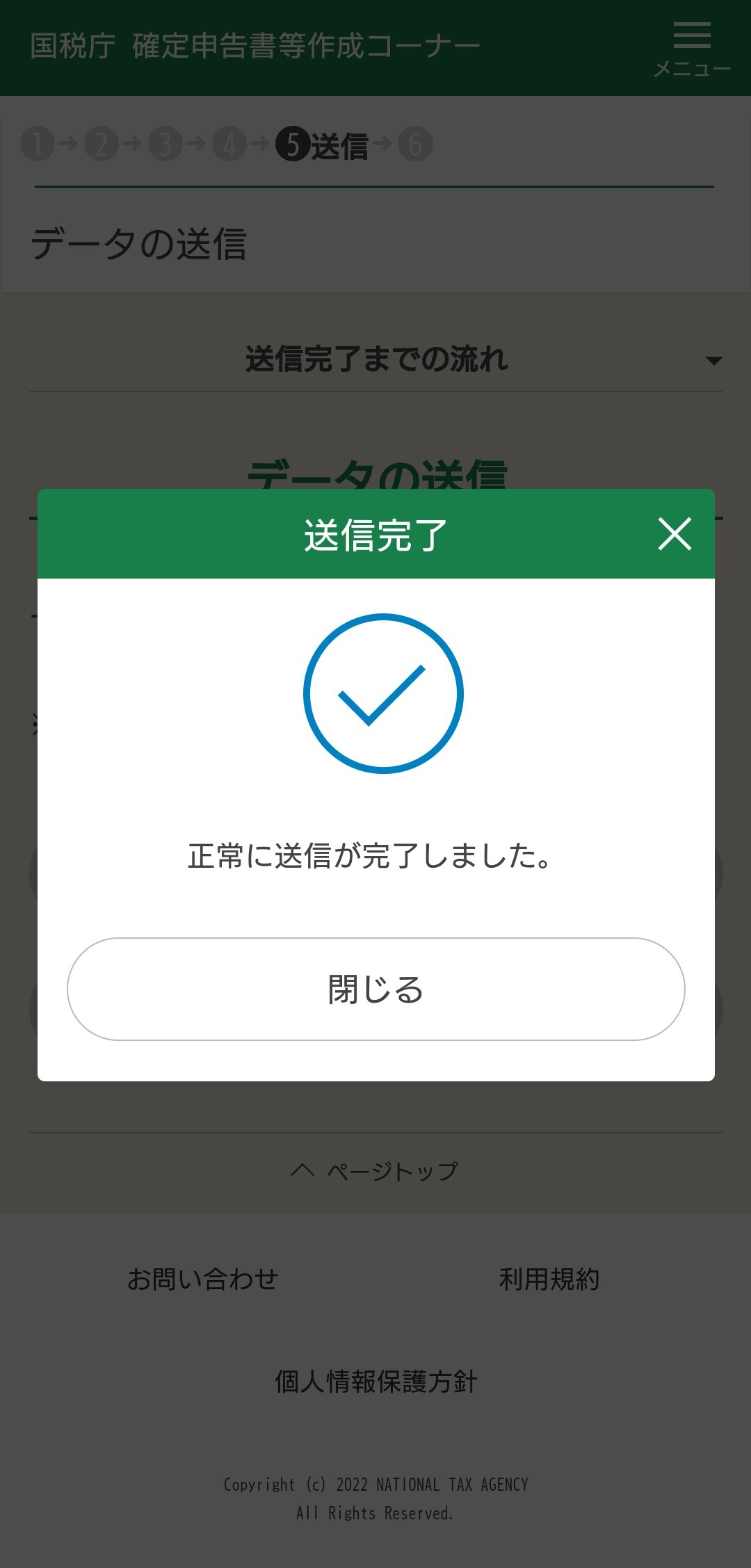 スマホで確定申告やってみました