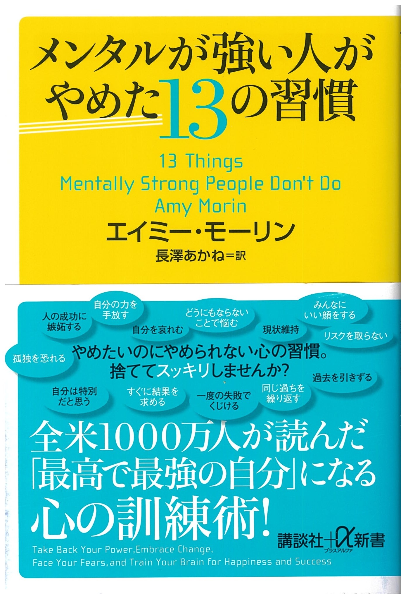 画像：メンタルが強い人がやめた13の習慣｜エイミー・モーリン(著)