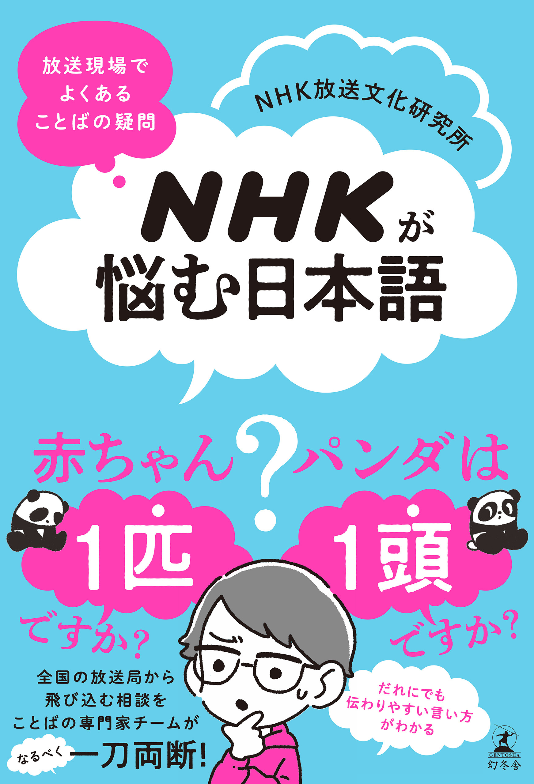 画像：キミが信頼されないのは話が「ズレてる」だけ｜横山信弘(著)