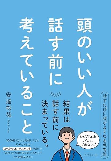 画像：キミが信頼されないのは話が「ズレてる」だけ｜横山信弘(著)