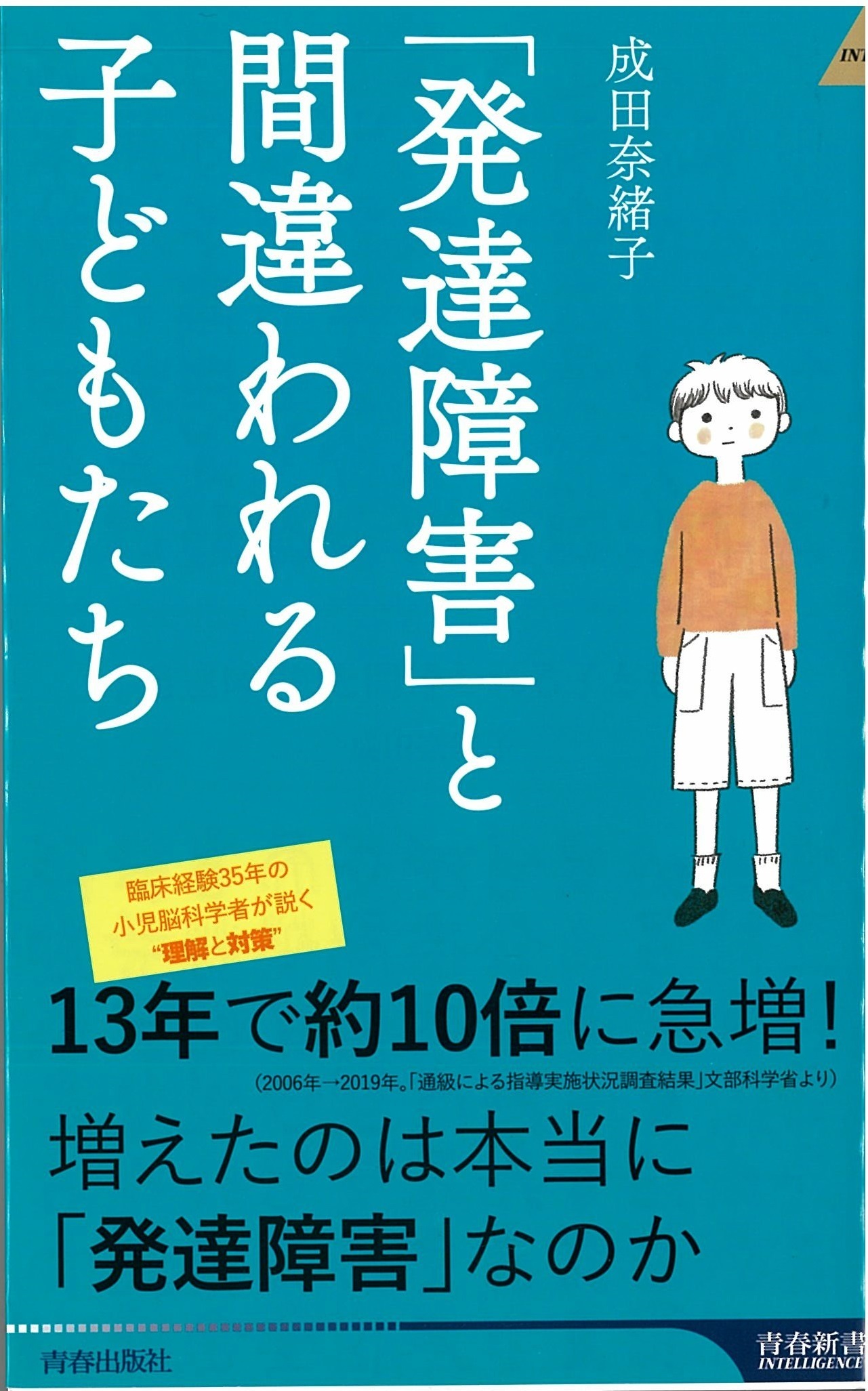 画像：講談放浪記｜ 神田伯山(著)