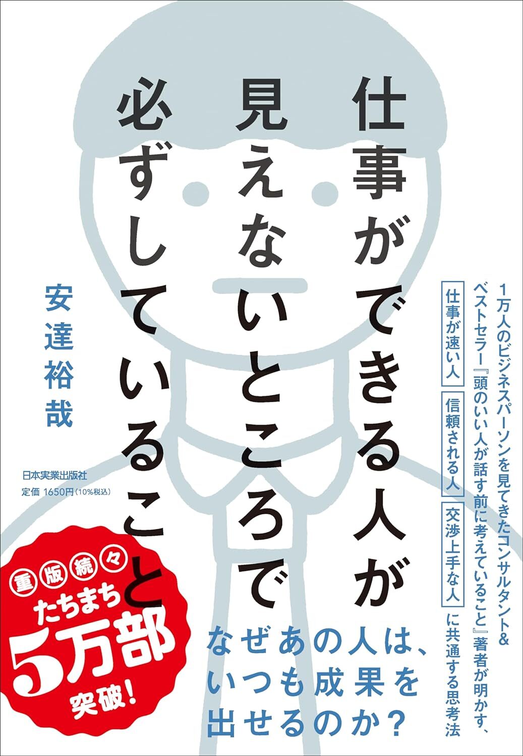画像：キミが信頼されないのは話が「ズレてる」だけ｜横山信弘(著)