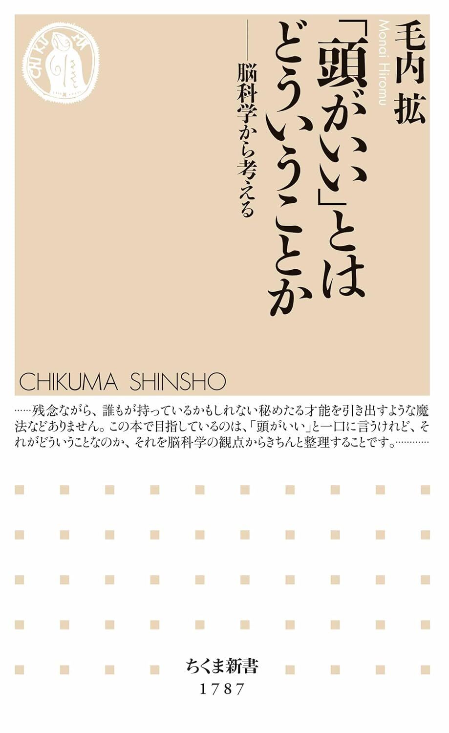 画像：キミが信頼されないのは話が「ズレてる」だけ｜横山信弘(著)