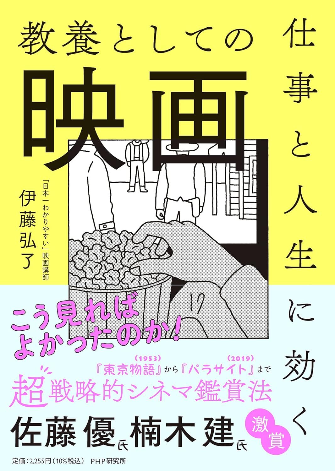 画像：講談放浪記｜ 神田伯山(著)