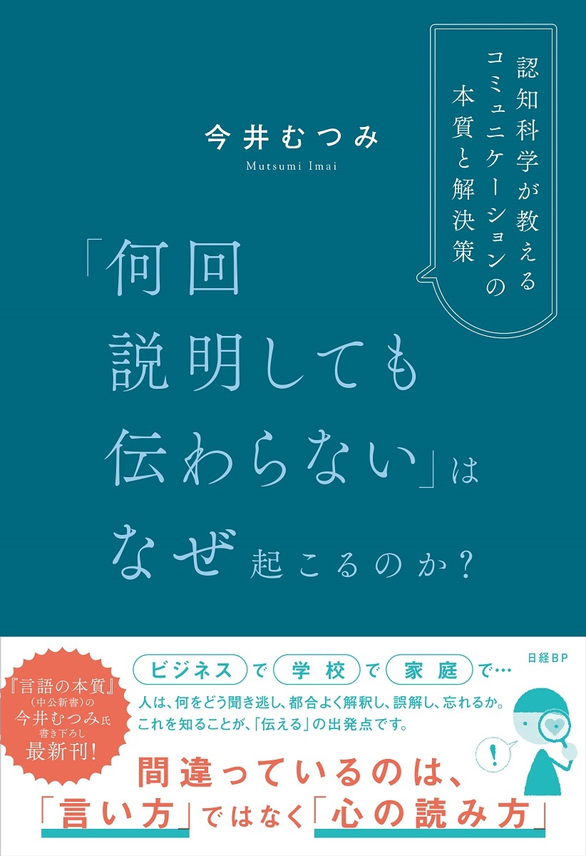 画像：図解　眠れなくなるほど面白い社会心理学｜亀田達也 (著)