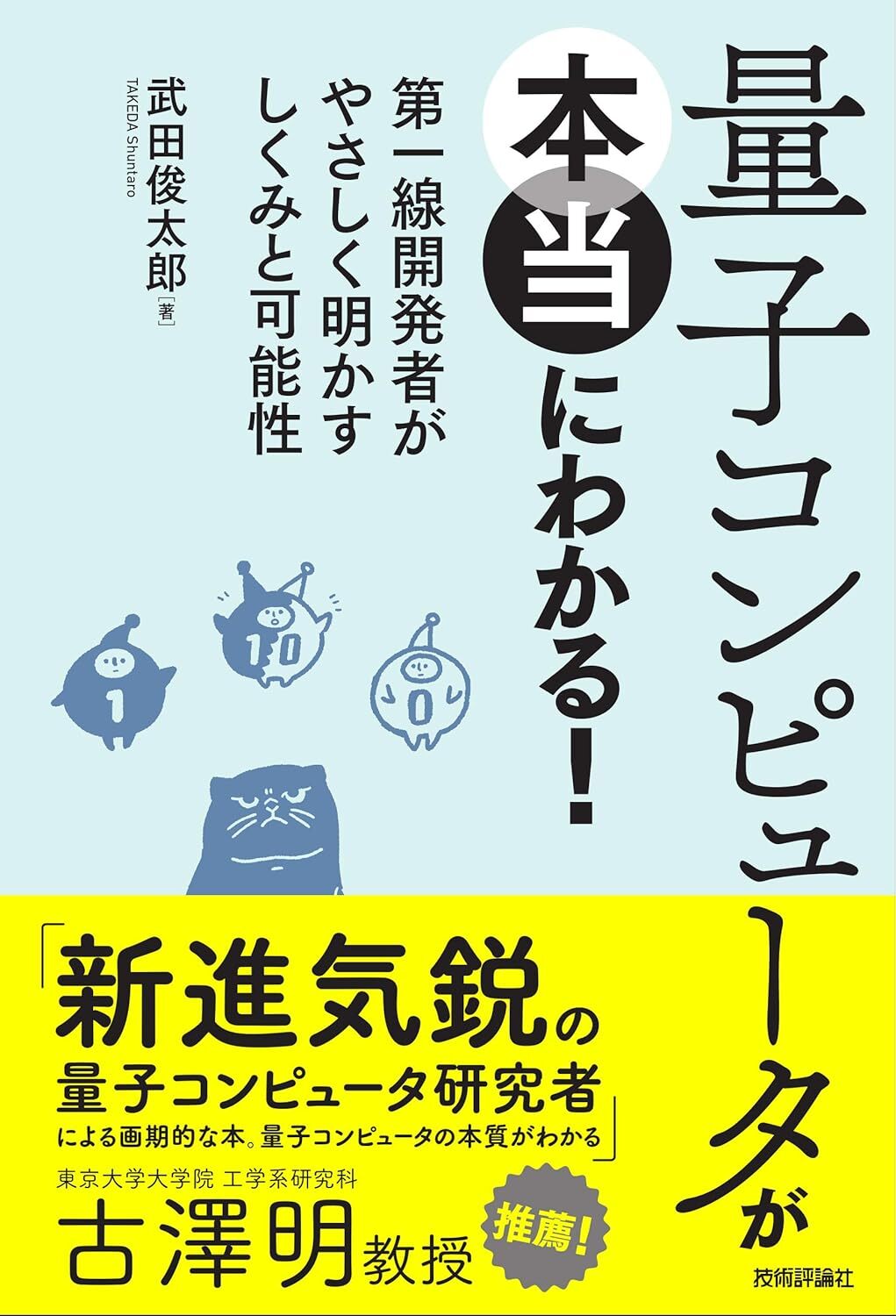 画像:図解 眠れなくなるほど面白い社会心理学|亀田達也 (著)