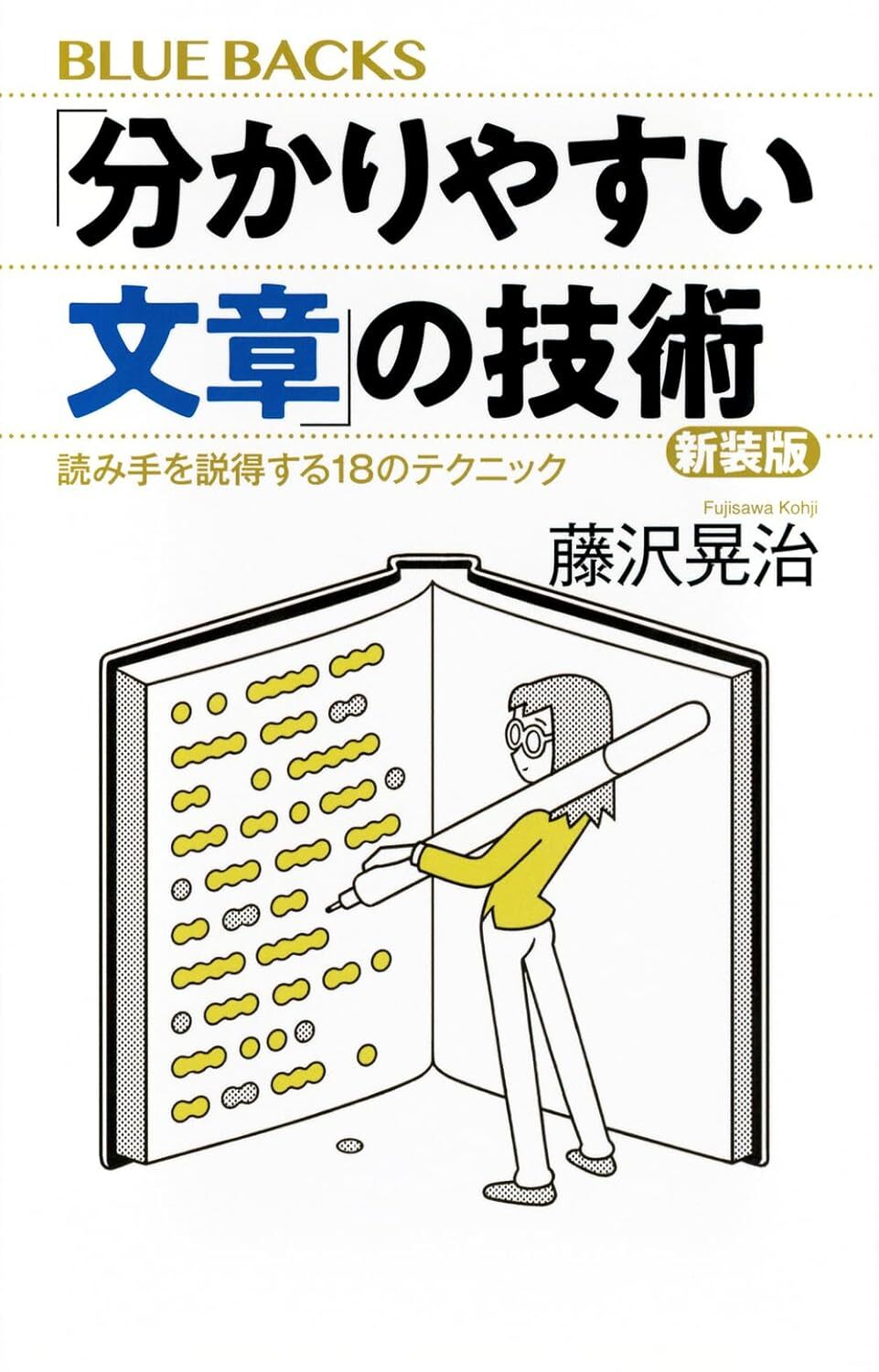 画像:図解 眠れなくなるほど面白い社会心理学|亀田達也 (著)